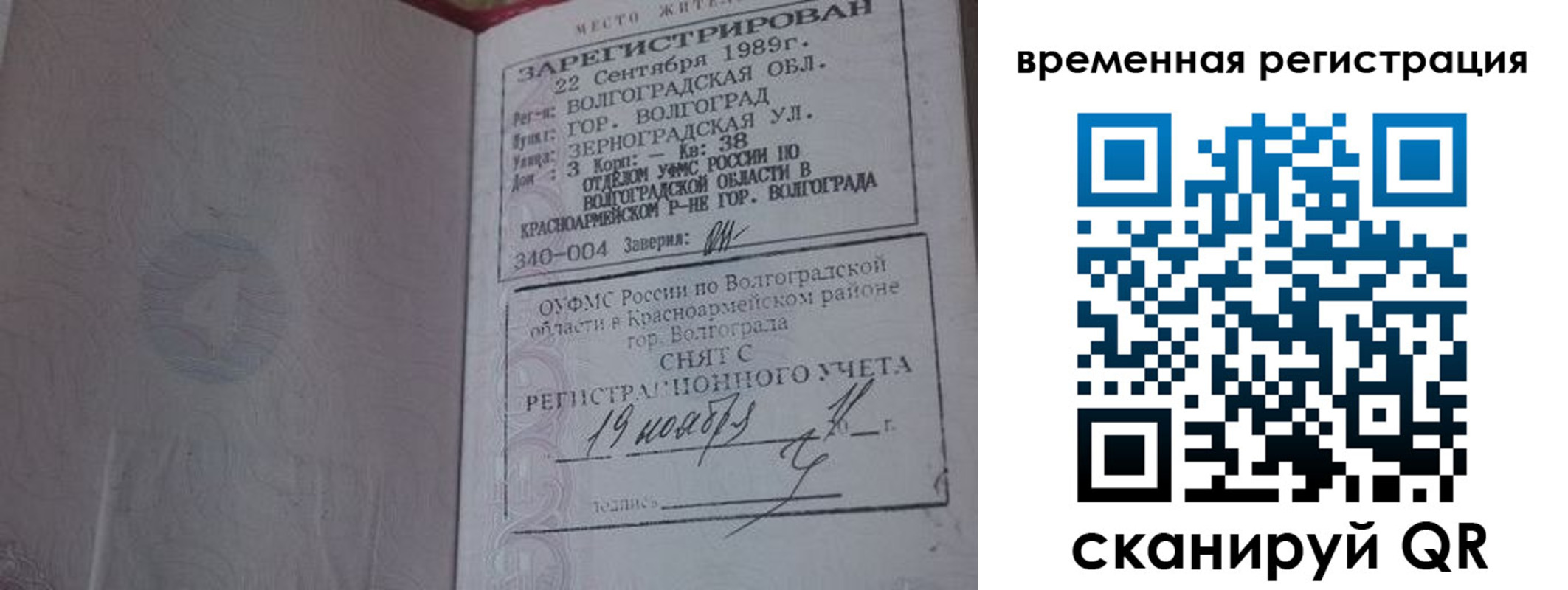 временная регистрация законно в Петрозаводске