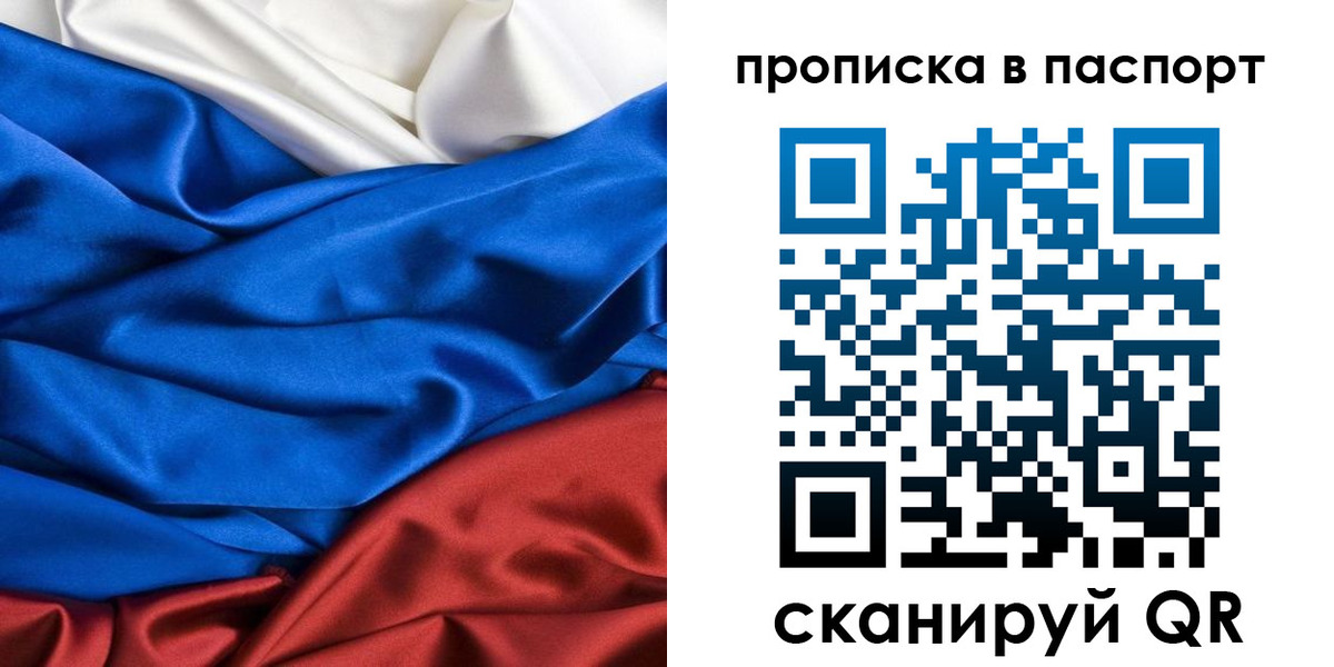 прописка в Петрозаводске