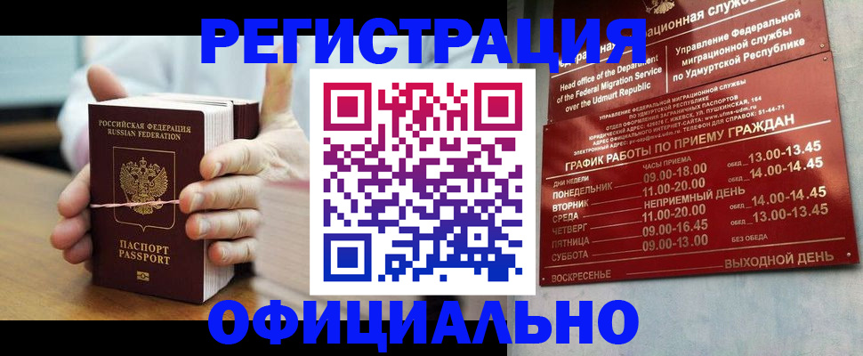 прописка законно в Петрозаводске